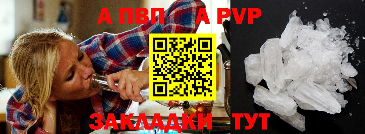 APVP кристаллы Советская Гавань