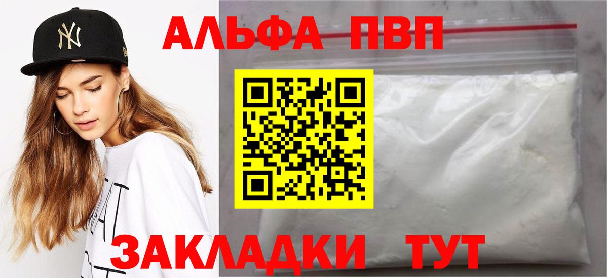 A PVP VHQ  APVP Crystall  Вход с VPN  Советская Гавань  Alfa_PVP мука 
