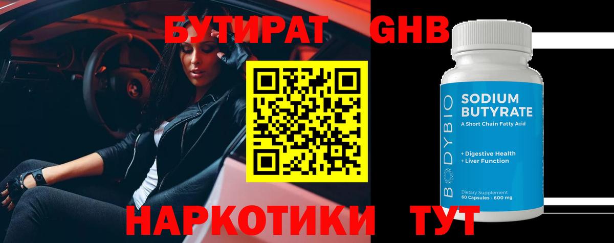 БУТИРАТ BDO  Вход с VPN  Советская Гавань 
