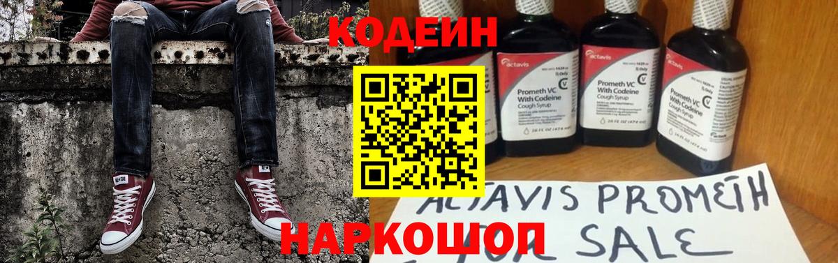 Кодеин напиток Lean (лин) Советская Гавань