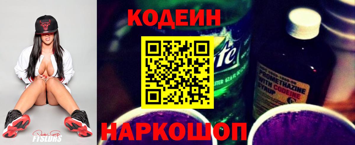 Кодеин Purple Drank  Кодеин Purple Drank  Советская Гавань  Вход с VPN 