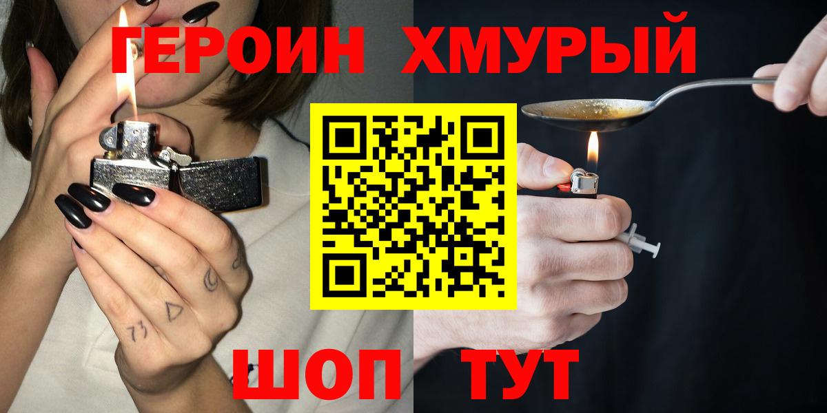 ГЕРОИН герыч Советская Гавань