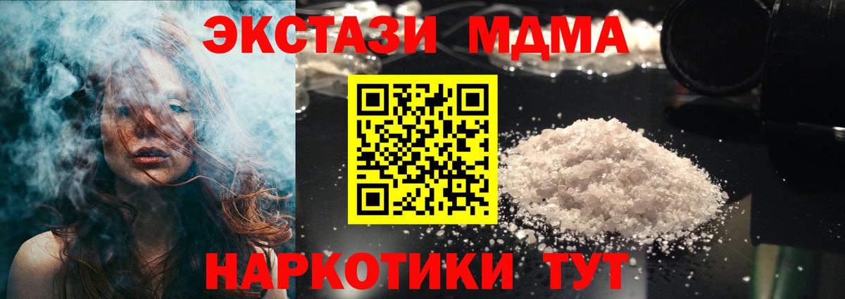 МДМА crystal  Вход с VPN  МДМА кристаллы  МДМА  Советская Гавань 
