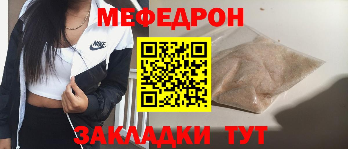 Меф мяу мяу мука Советская Гавань